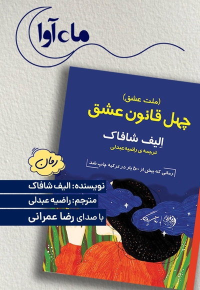 ملت عشق